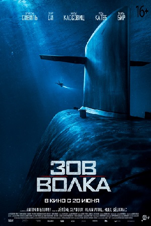 Зов волка (2019)