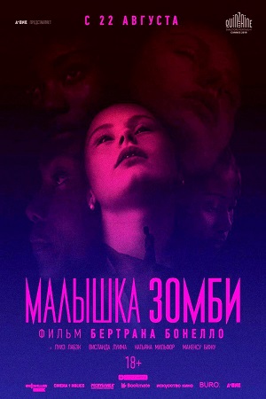 Малышка зомби (2019)