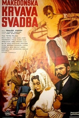 Македонская свадьба (1967)