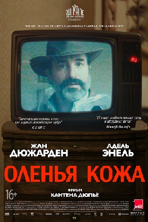 Оленья кожа (2019)