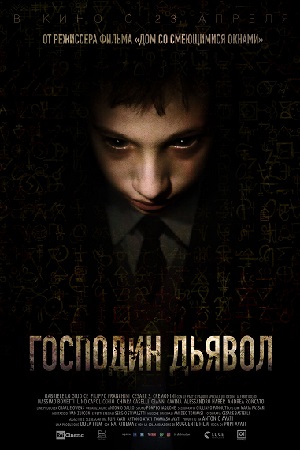 Господин Дьявол (2019)