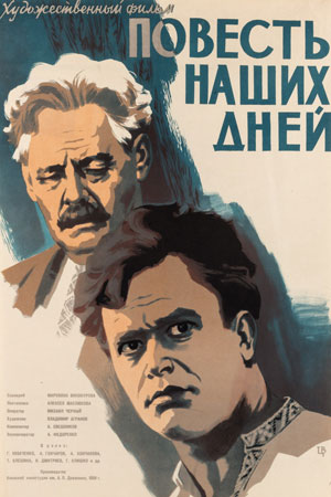 Повесть наших дней (1958)