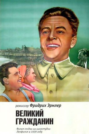 Великий гражданин (1937, 1939)