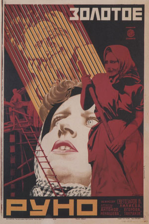 Золотое руно (1927)