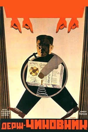 Государственный чиновник (1930)