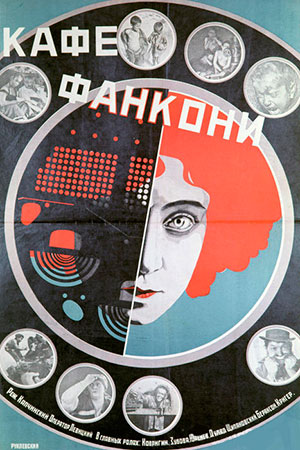 Кафе Фанкони (1927)