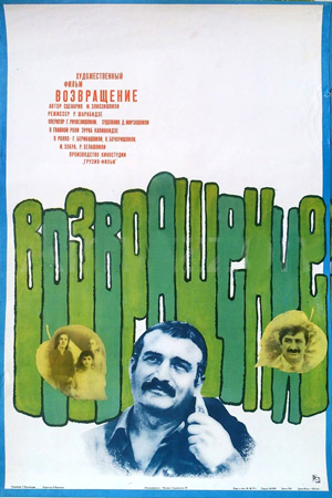 Возвращение (1977)