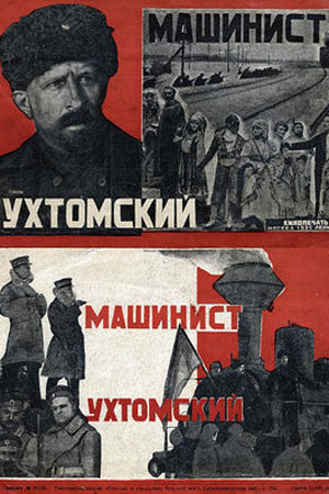 Машинист Ухтомский (1926)