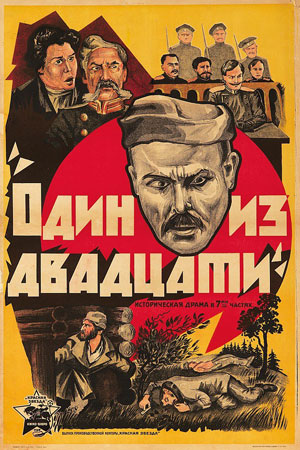 Один из двадцати (1925)