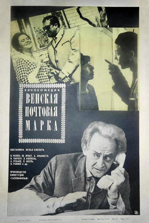 Венская почтовая марка (1967)