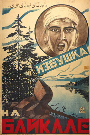 Избушка на Байкале (1926)