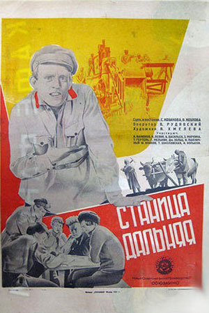 Станица Дальняя (1930)