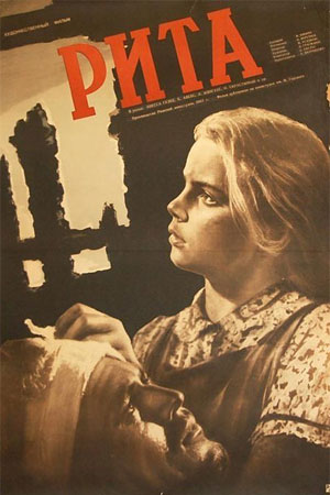 Рита (1957)