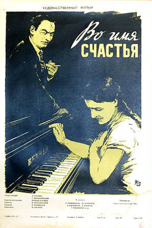 Во имя счастья (1956)