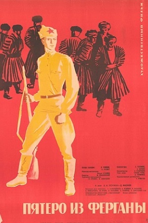 Пятеро из Ферганы (1963)