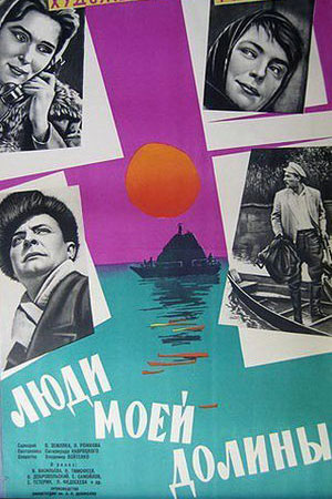 Люди моей долины (1960)