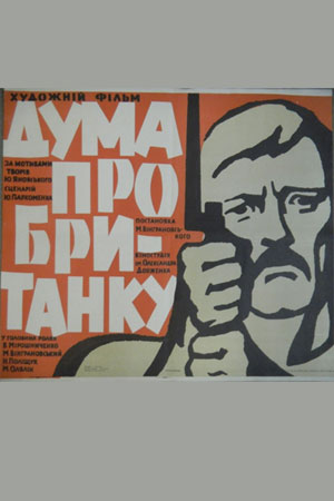 Дума о Британке (1969)