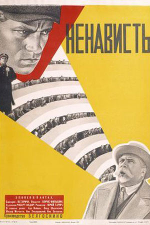 Ненависть (1930)