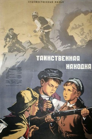 Таинственная находка (1953)