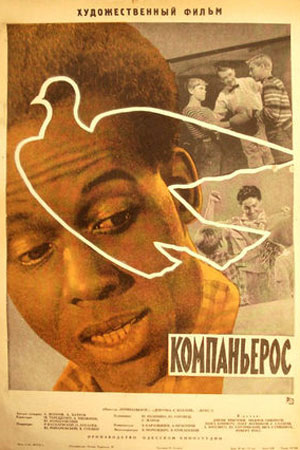 Компаньерос (1962)