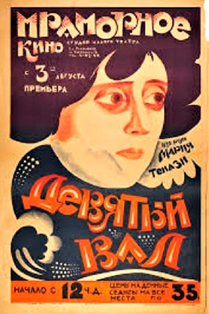 Девятый вал (1926)