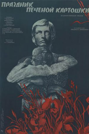 Праздник печёной картошки (1976)