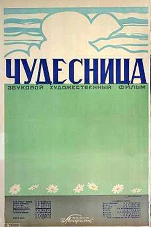 Чудесница (1936)