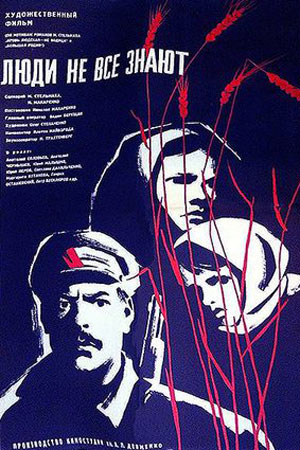 Люди не всё знают (1963)