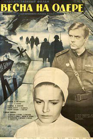 Весна на Одере (1967)