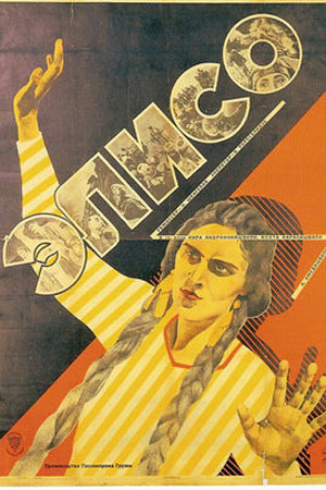 Элисо (1928)