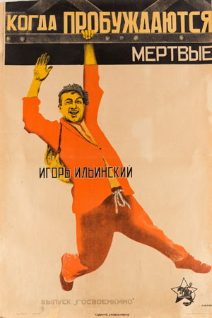 Когда пробуждаются мертвые (1926)