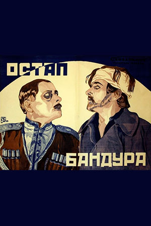 Остап Бандура (1924)