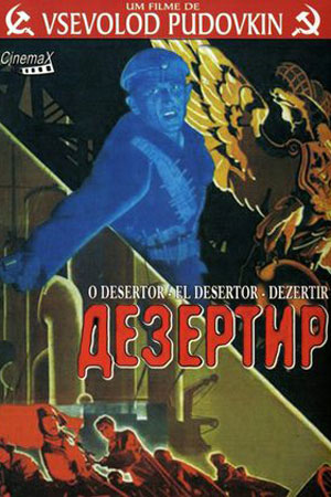 Дезертир (1933)