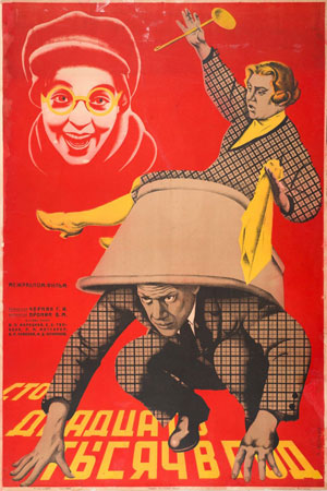 Сто двадцать тысяч в год (1929)