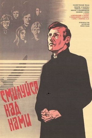 Смилуйся над нами (1978)