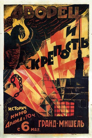 Дворец и крепость (1923)