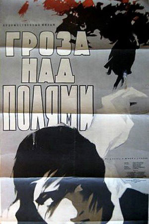 Гроза над полями (1958)