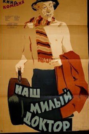 Наш милый доктор (1957)