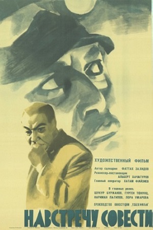 Навстречу совести (1965)