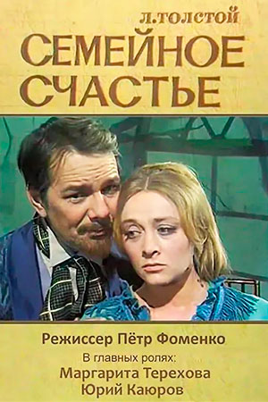 Семейное счастье (1971)