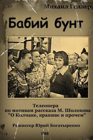 Бабий бунт (1968)