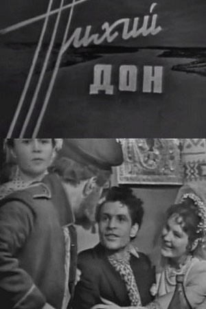 Тихий Дон (1969)