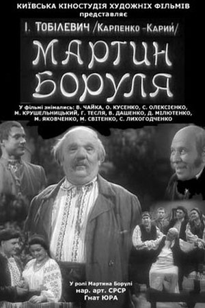 Мартын Боруля (1953)