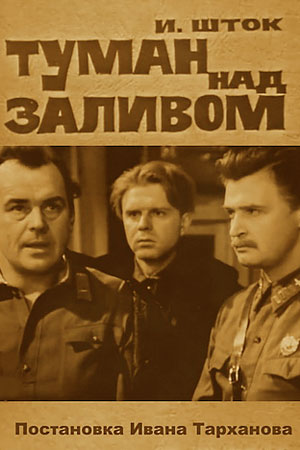 Туман над заливом (1970)