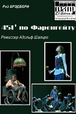 451° по Фаренгейту (2012)