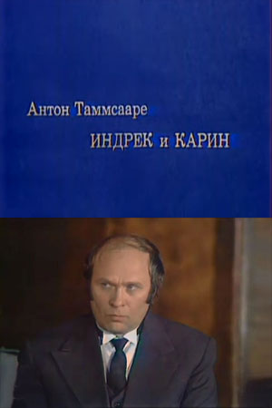 Индрек и Карин (1981)