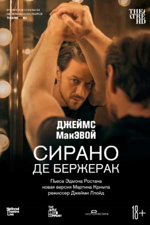 Сирано де Бержерак (2019)