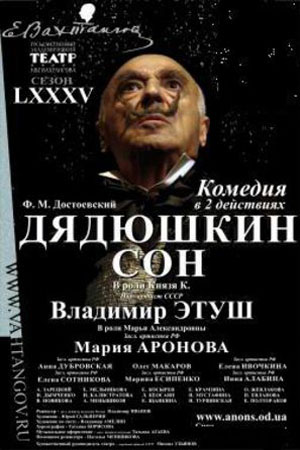 Дядюшкин сон (2001)