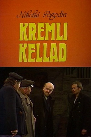 Кремлевские куранты (1982)