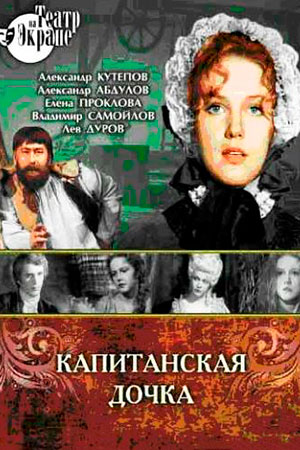 Капитанская дочка (1978)